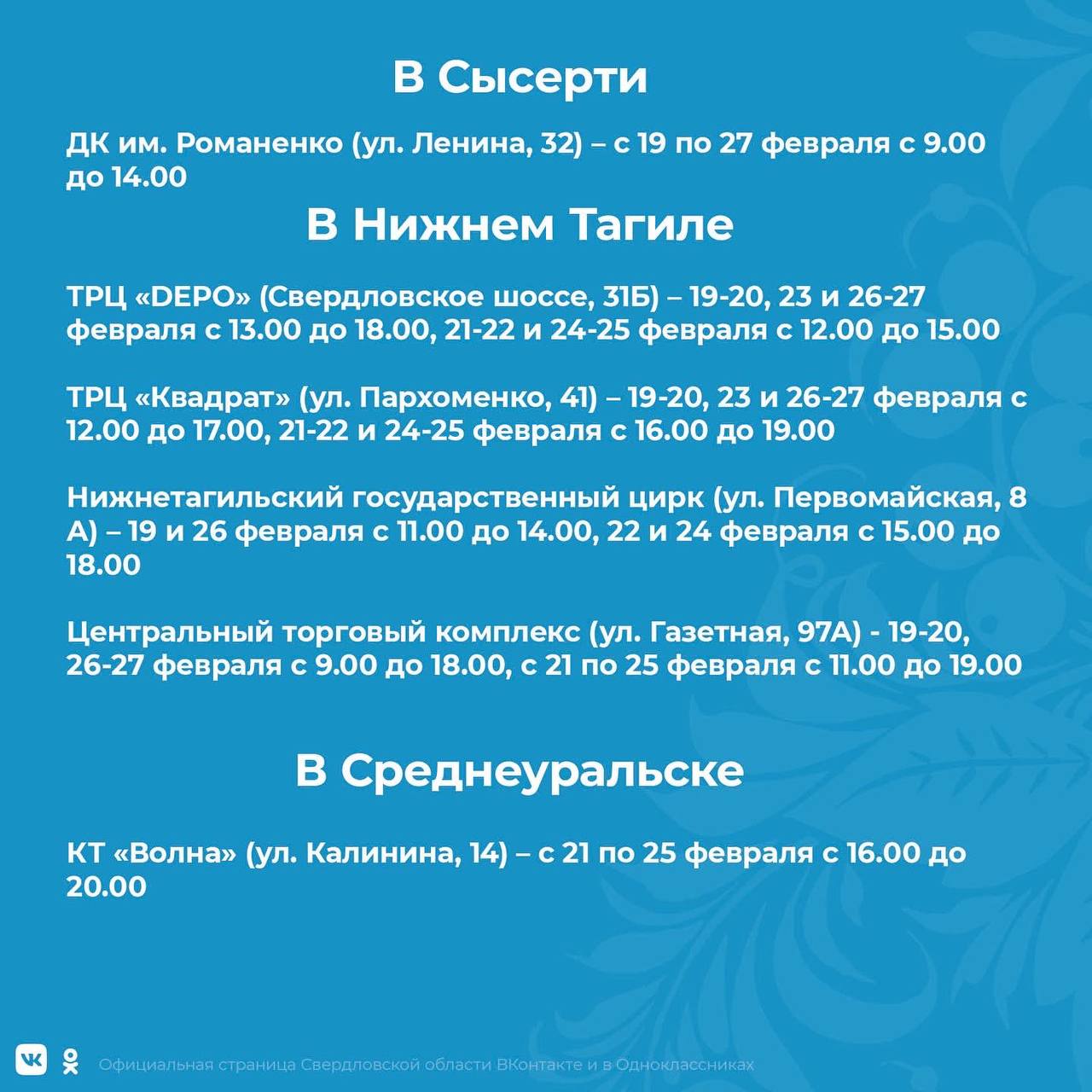 Свердловский опершаб опубликовал график работы мобильных пунктов вакцинации  на неделю с 21 по 27 февраля - «Уральский рабочий»